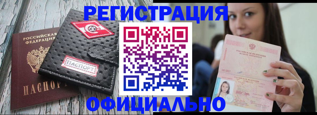 временная регистрация собственник в Барабинске