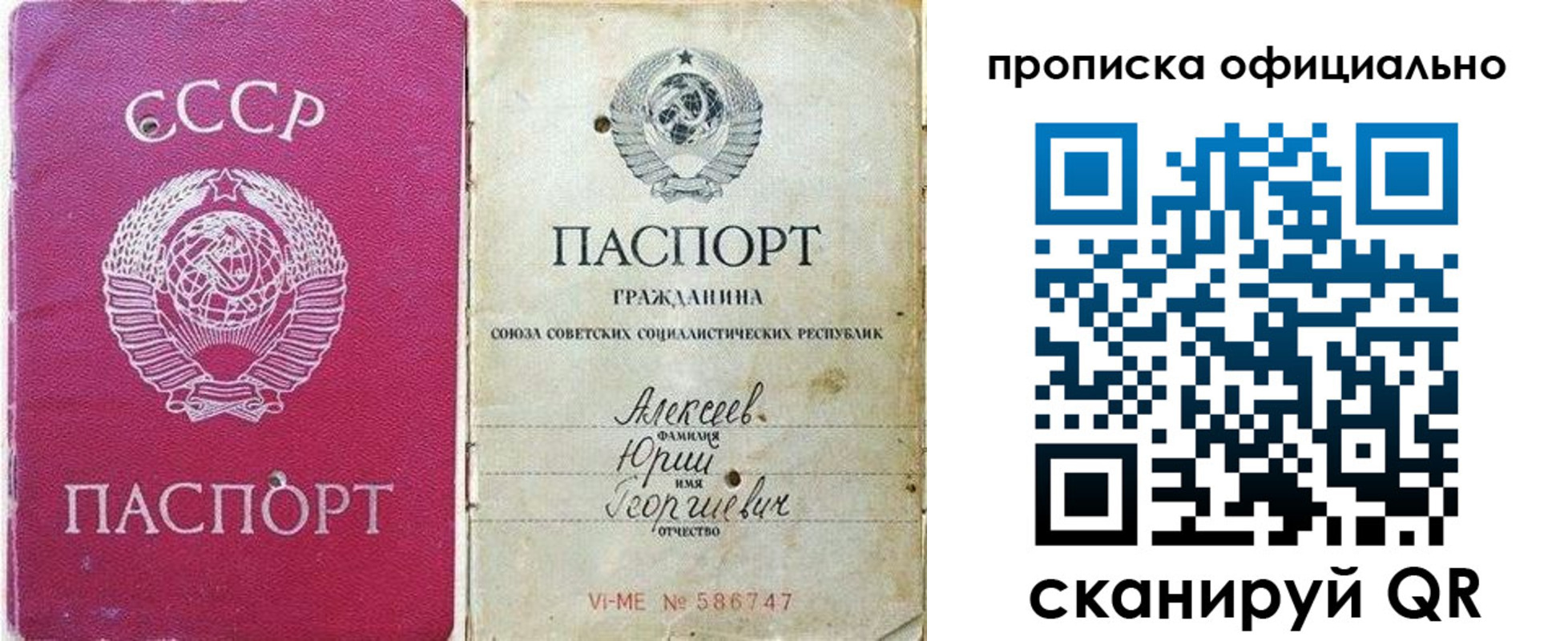 временная регистрация в квартире в Барабинске