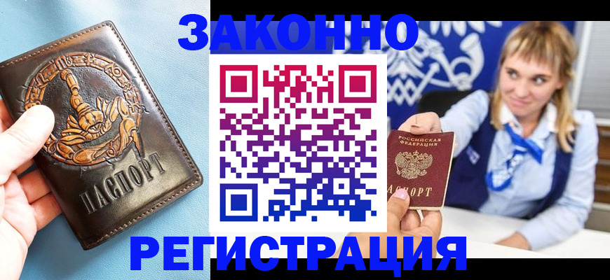 где прописаться в Барабинске