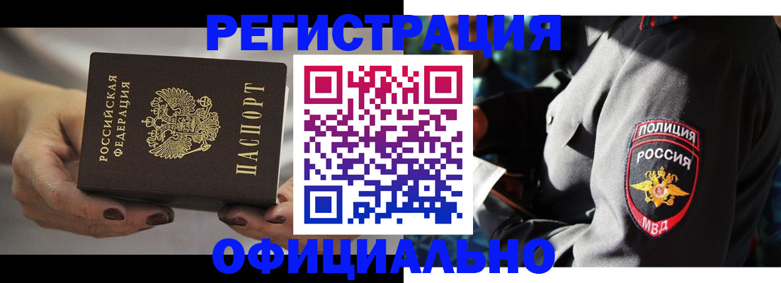 прописка для кредита в Барабинске