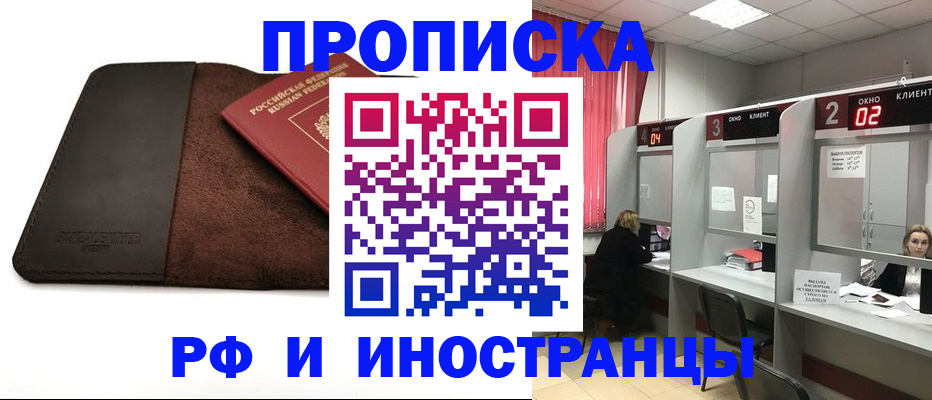 где прописаться в Барабинске